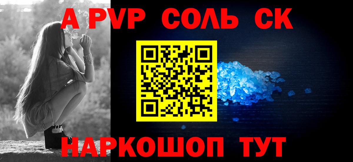 Alpha-PVP Соль Гурьевск