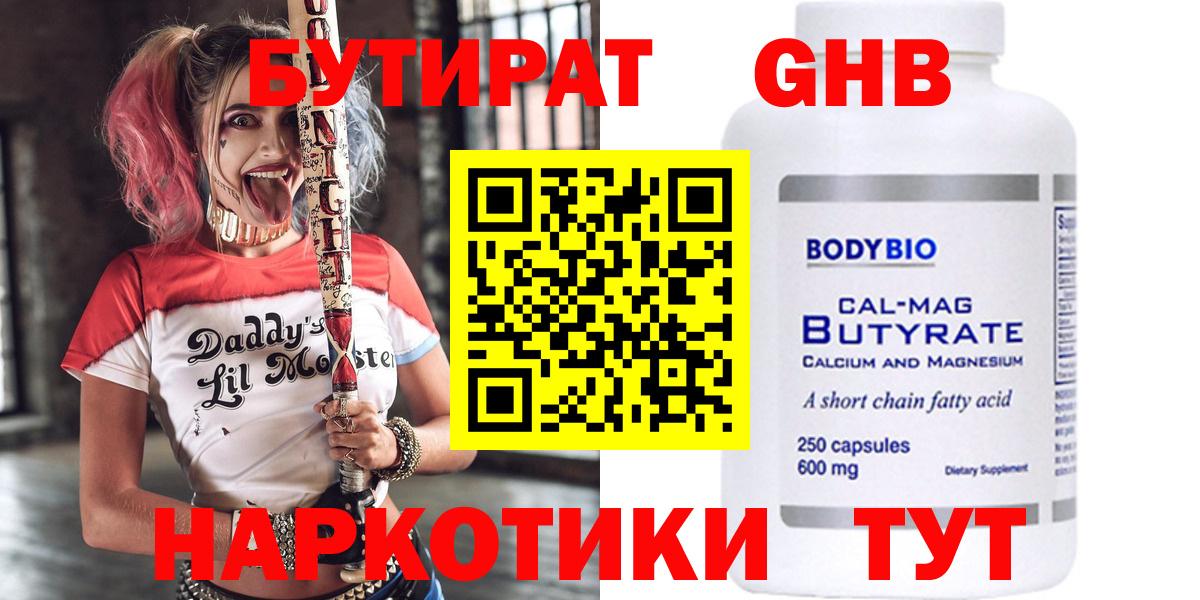 БУТИРАТ 99% Гурьевск