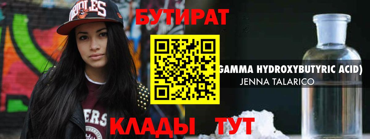 БУТИРАТ Butirat  Вход с VPN  Бутират  Гурьевск 