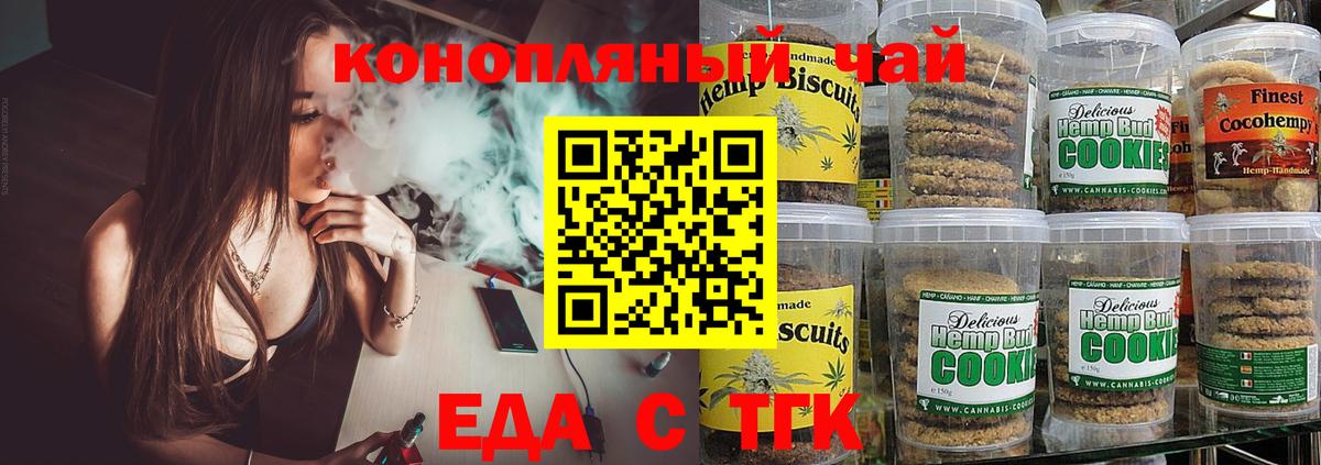 Печенье с ТГК конопля Гурьевск