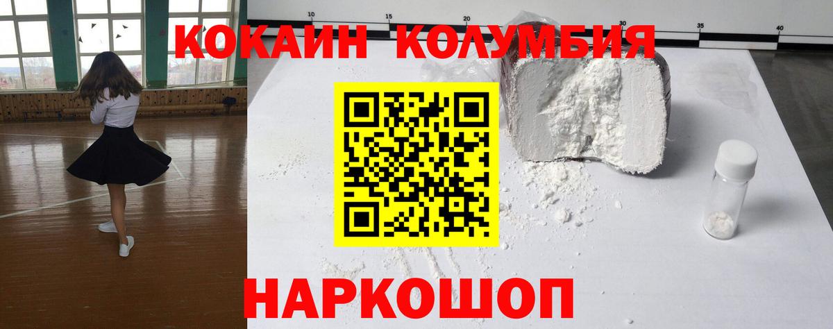 Cocaine Columbia  Кокаин 99%  Cocaine  Вход с VPN  Гурьевск 