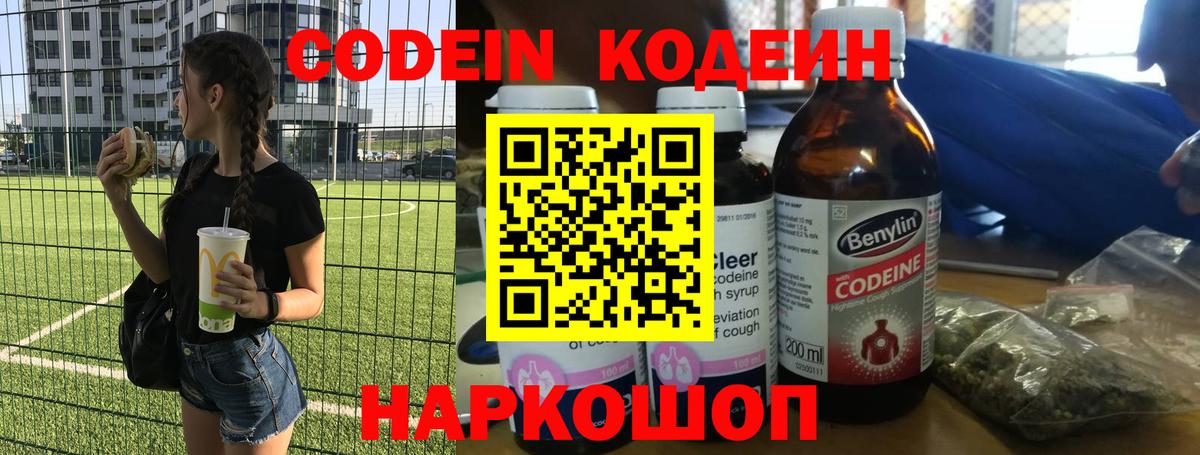 Гурьевск  Кодеиновый сироп Lean напиток Lean (лин)  Вход с VPN 