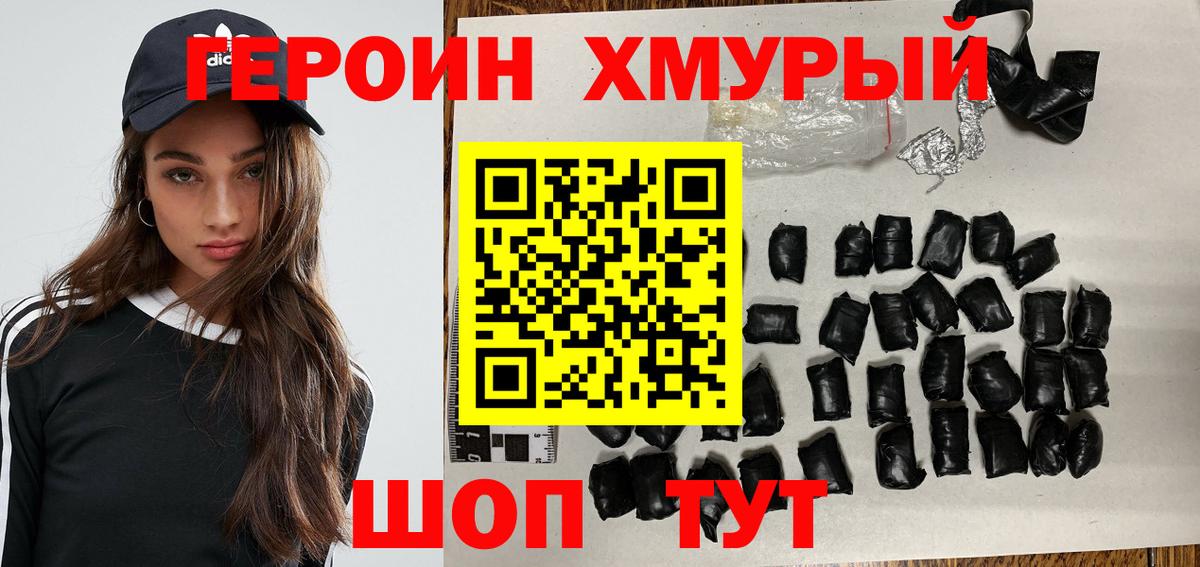Героин гречка Гурьевск
