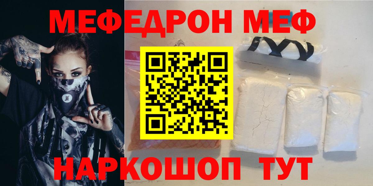 Меф мука Гурьевск