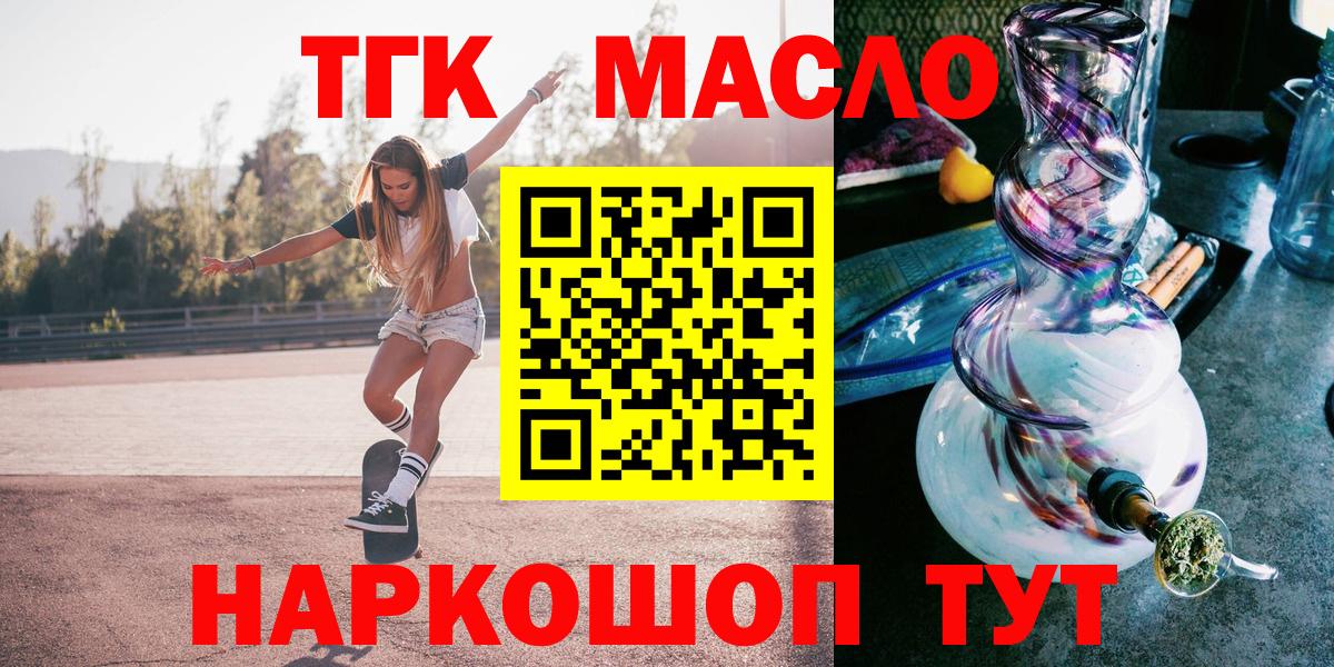 ТГК THC oil Гурьевск