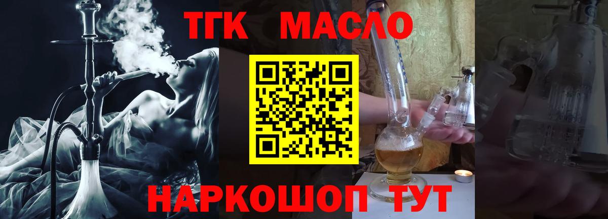 Гурьевск  Дистиллят ТГК THC oil  Дистиллят ТГК жижа  хочу наркоту  ссылка на мегу рабочий сайт  Вход с VPN 